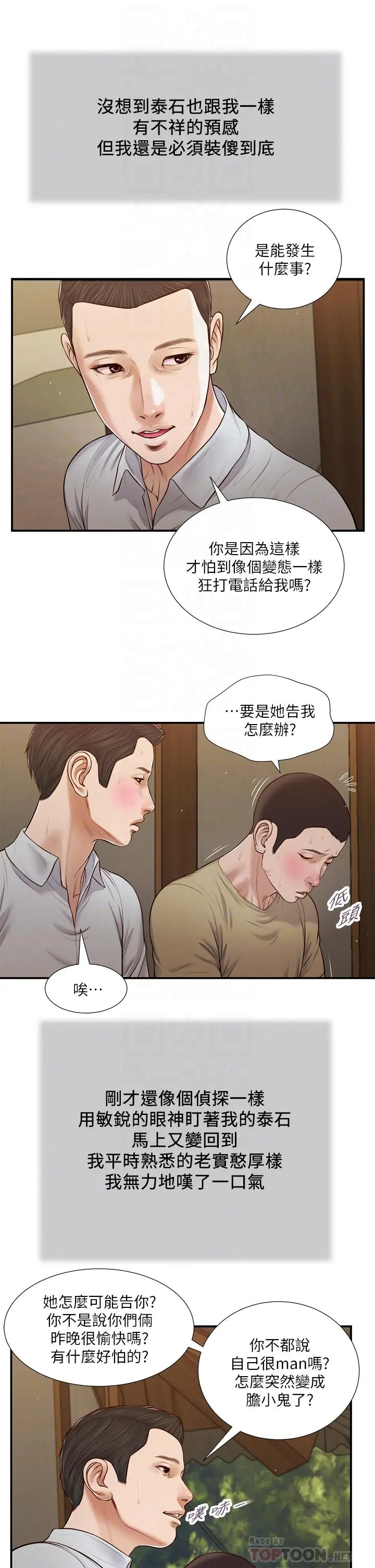 小妾 第67话-被玷污的郑雪 第12页
