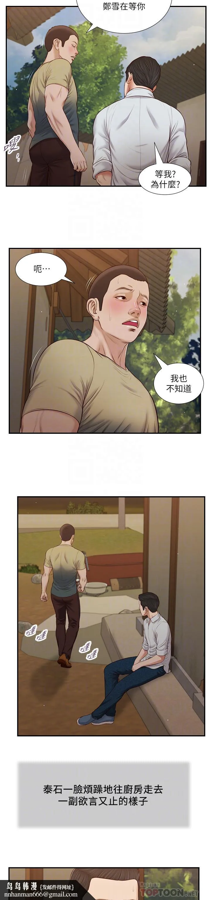 小妾 第67话-被玷污的郑雪 第14页