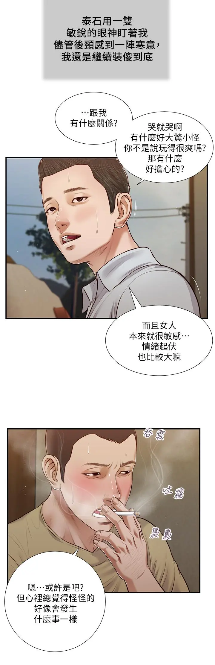 小妾 第67话-被玷污的郑雪 第11页