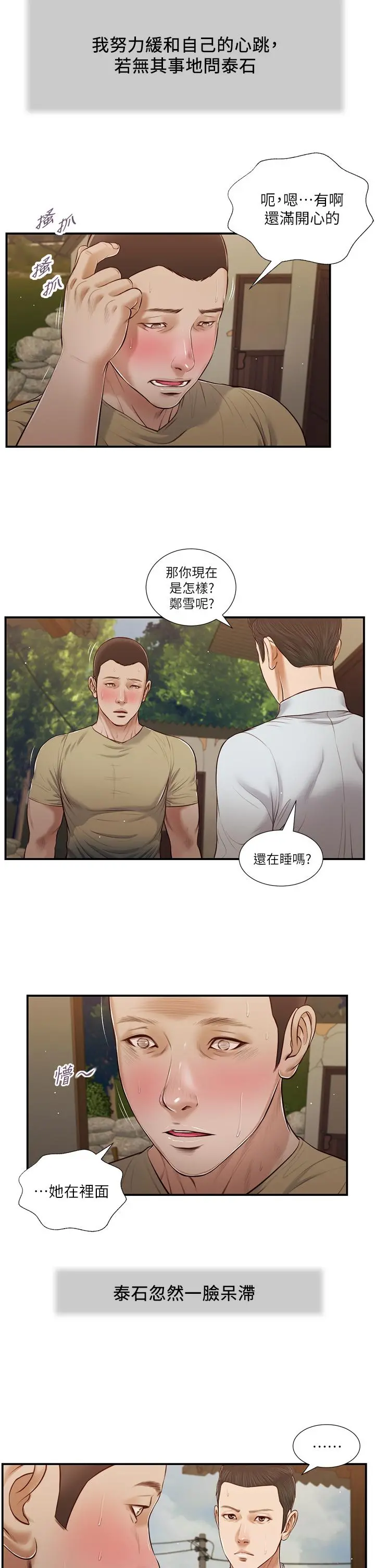 小妾 第67话-被玷污的郑雪 第3页
