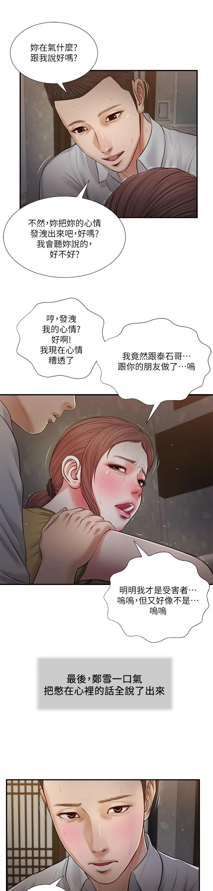 小妾 第67话-被玷污的郑雪 第22页