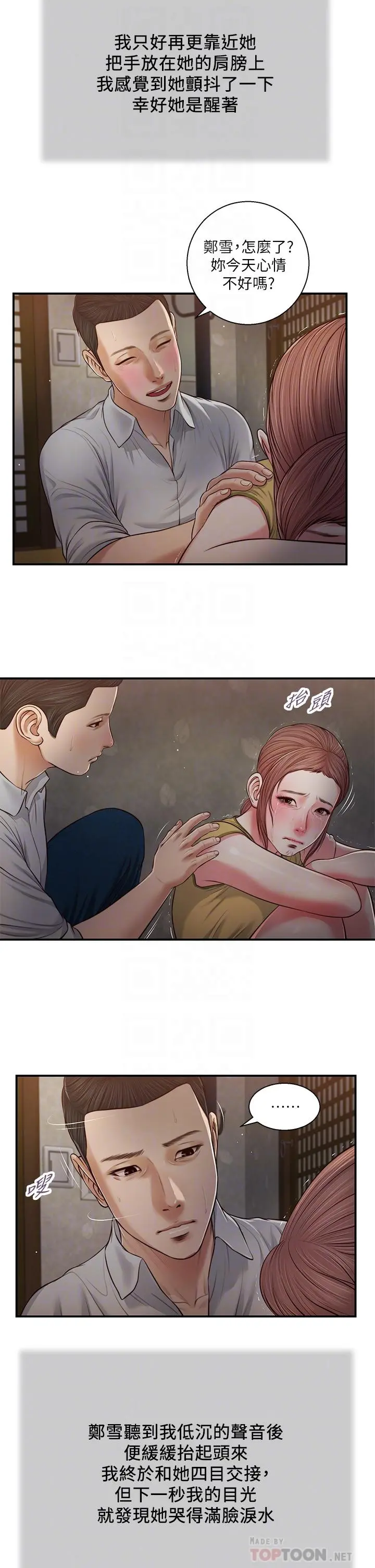 小妾 第67话-被玷污的郑雪 第18页