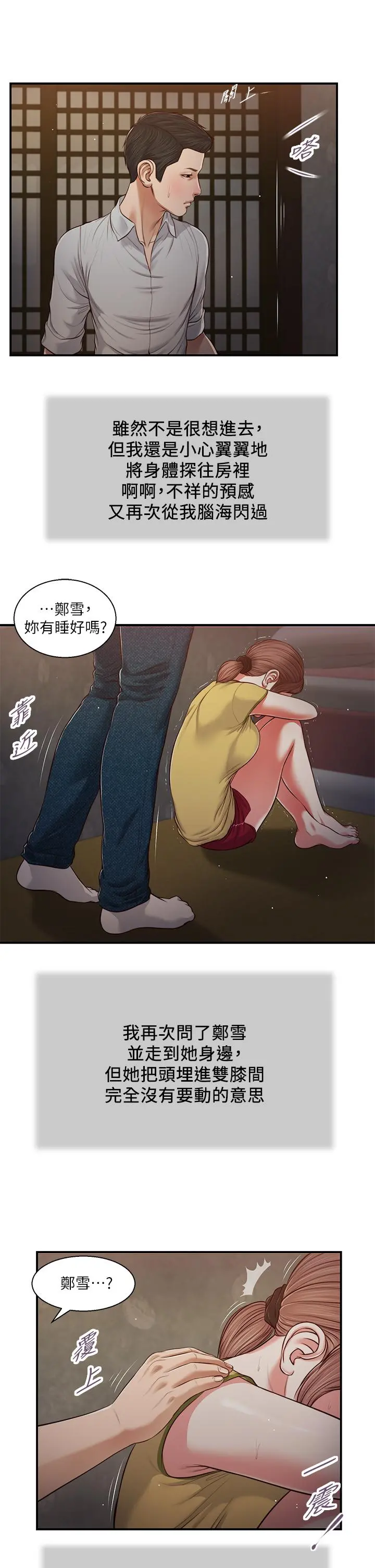 小妾 第67话-被玷污的郑雪 第17页