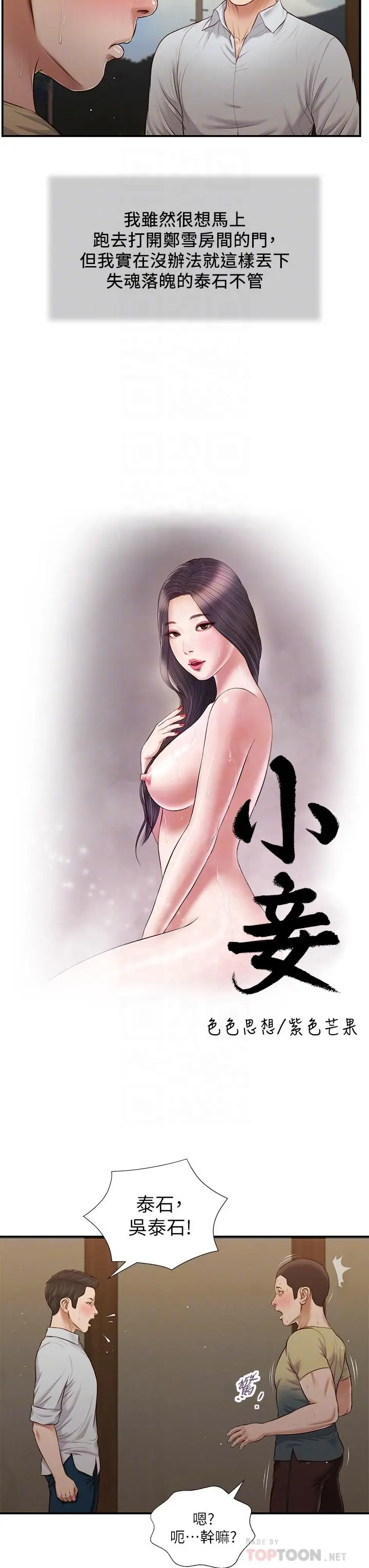 小妾 第67话-被玷污的郑雪 第4页