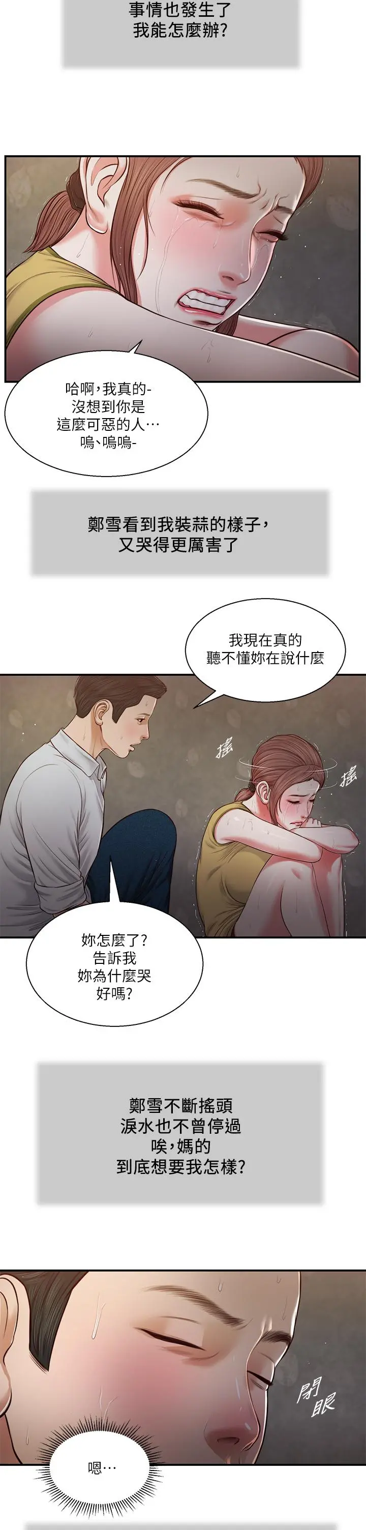 小妾 第67话-被玷污的郑雪 第20页