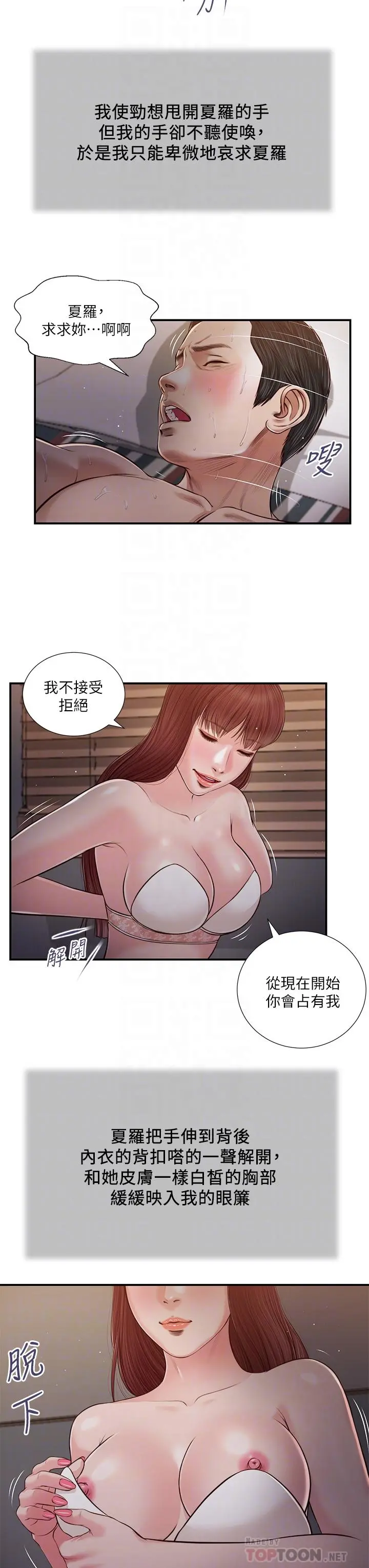 小妾 第88话-你舔的我感觉好奇怪 第4页
