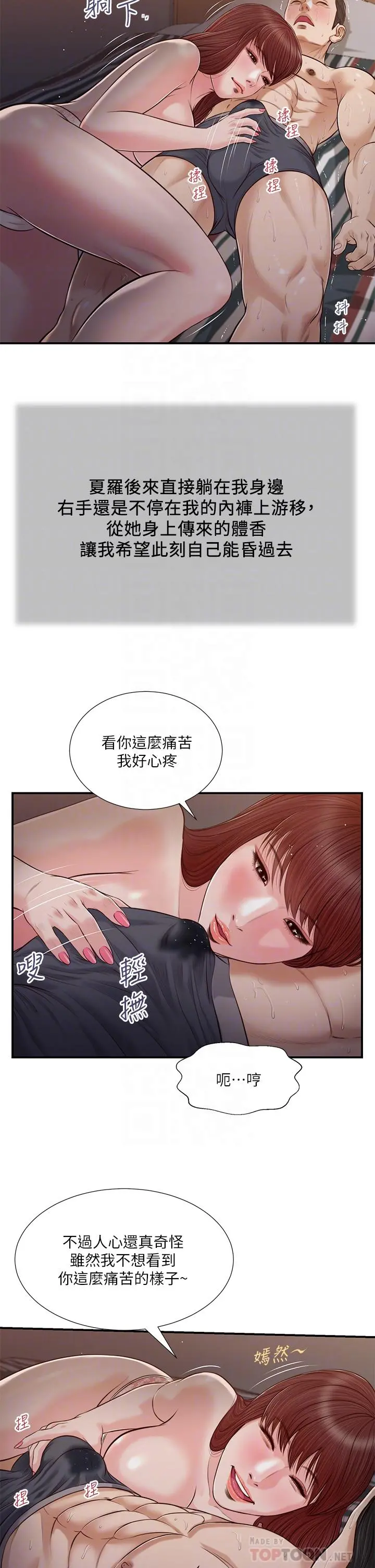 小妾 第88话-你舔的我感觉好奇怪 第10页