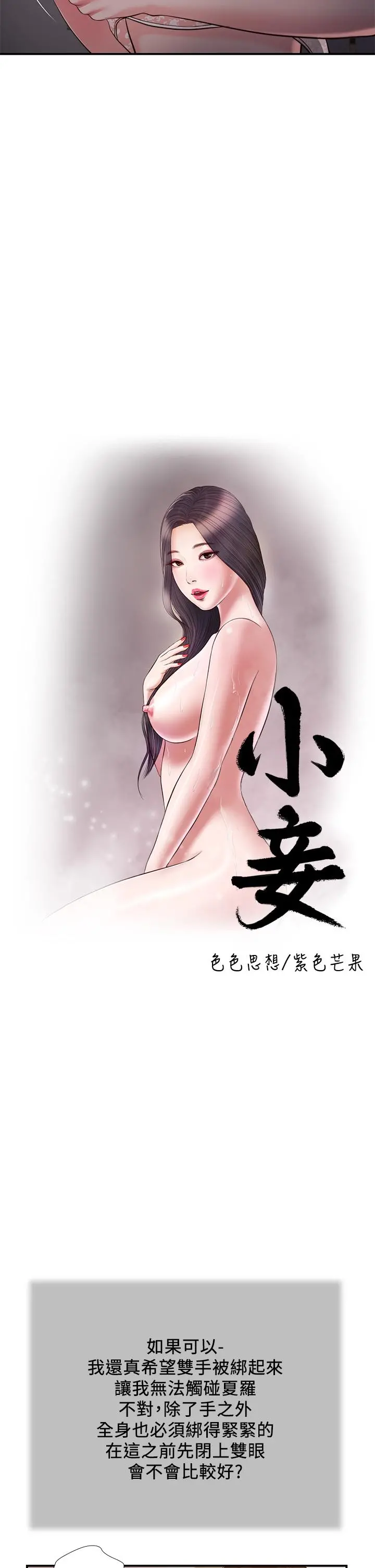 小妾 第88话-你舔的我感觉好奇怪 第5页