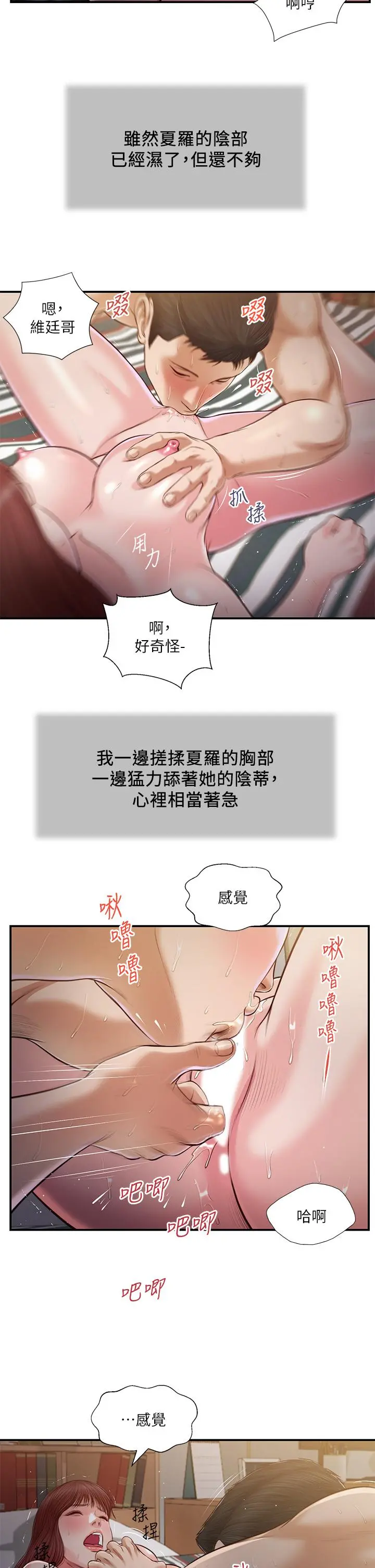 小妾 第88话-你舔的我感觉好奇怪 第23页