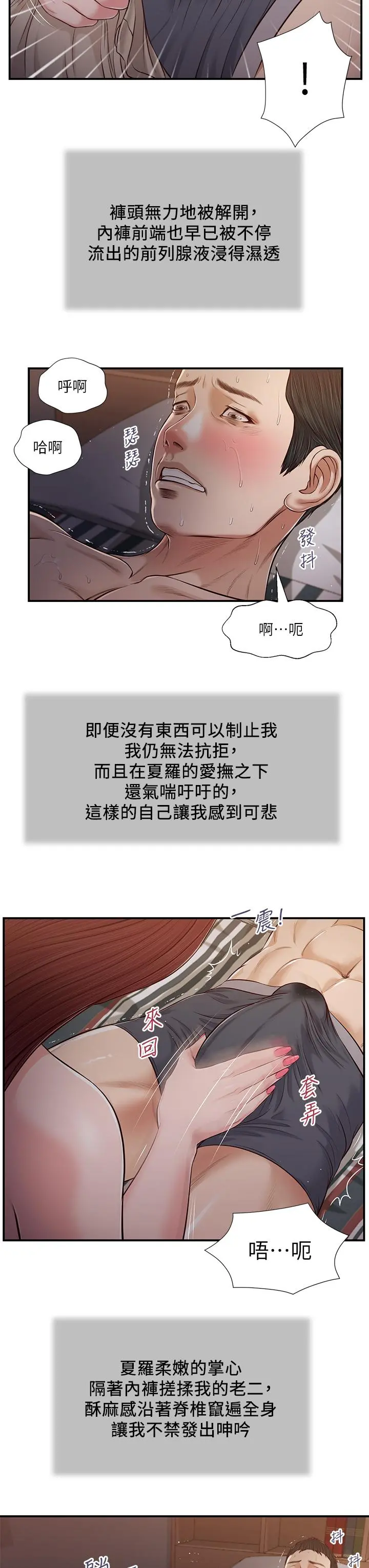 小妾 第88话-你舔的我感觉好奇怪 第9页