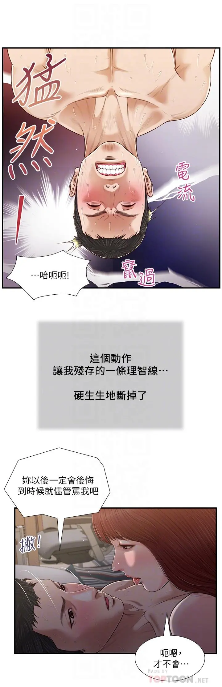 小妾 第88话-你舔的我感觉好奇怪 第16页