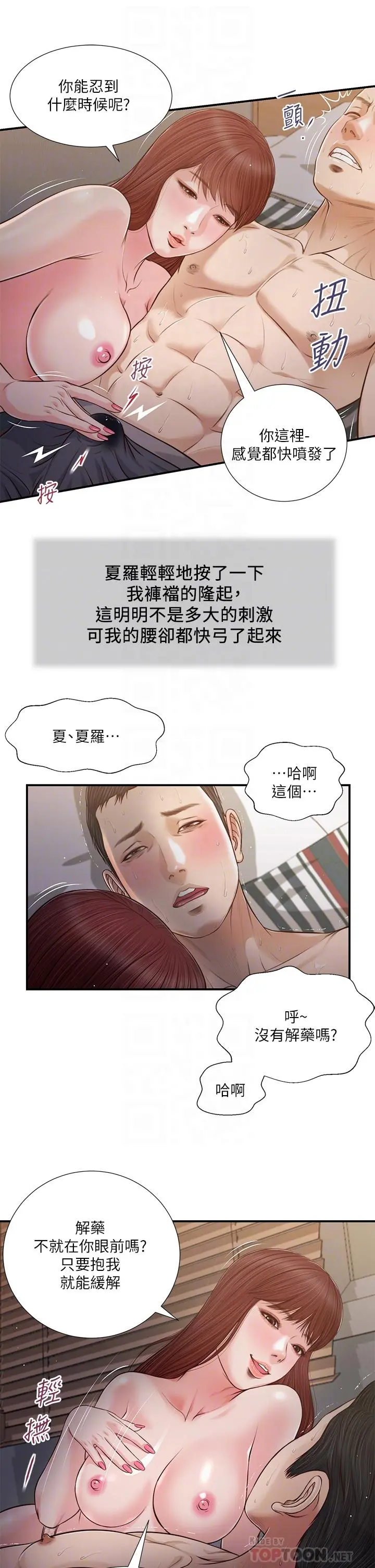 小妾 第88话-你舔的我感觉好奇怪 第12页