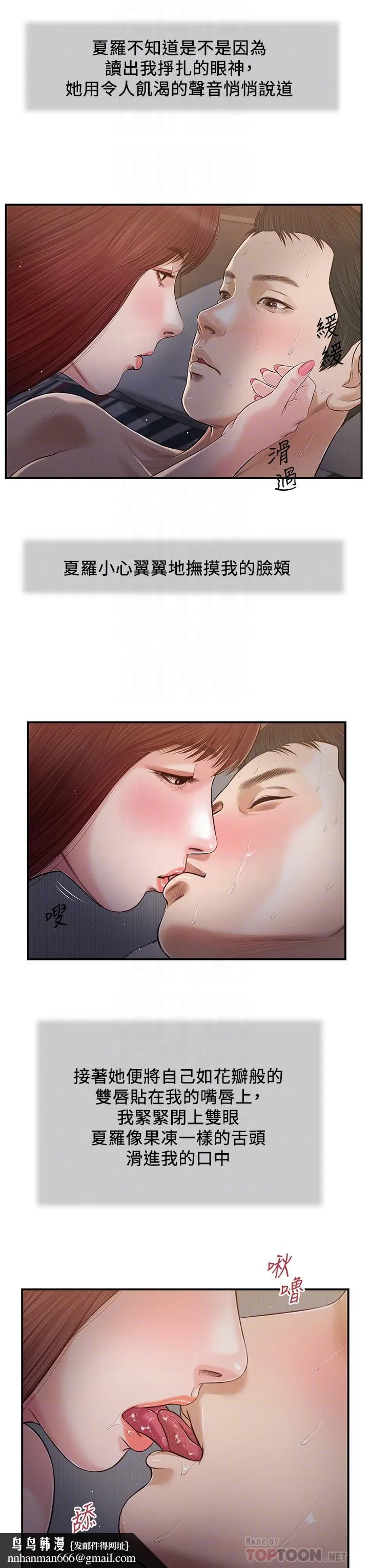 小妾 第88话-你舔的我感觉好奇怪 第14页