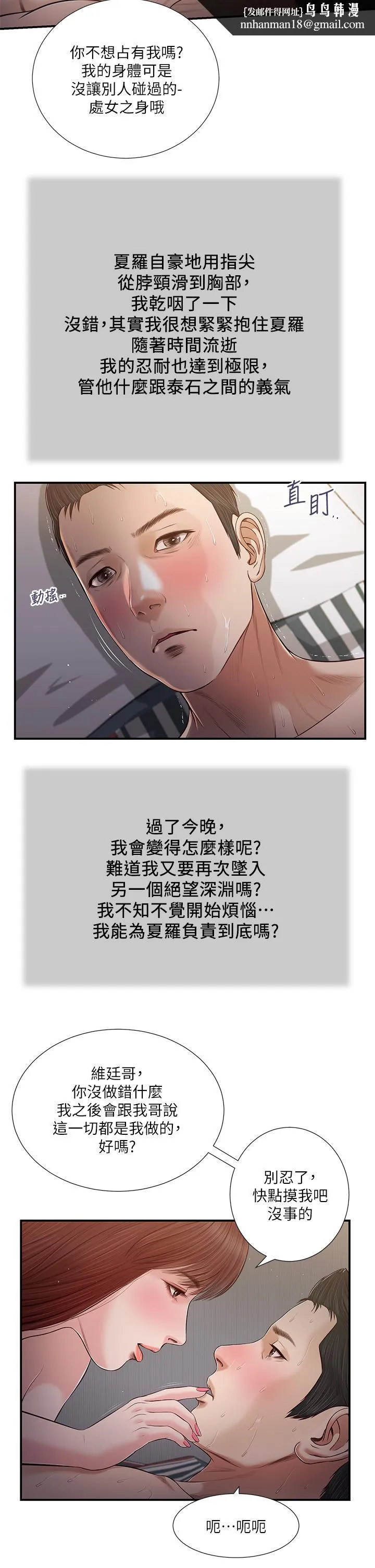 小妾 第88话-你舔的我感觉好奇怪 第13页
