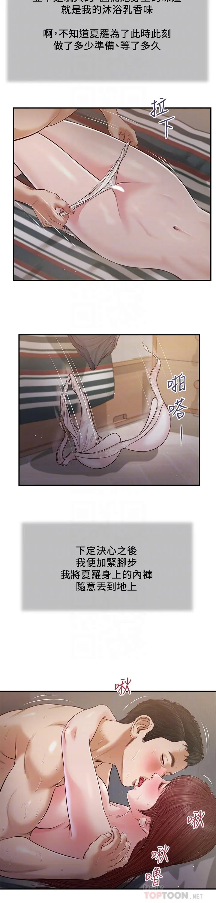小妾 第88话-你舔的我感觉好奇怪 第18页