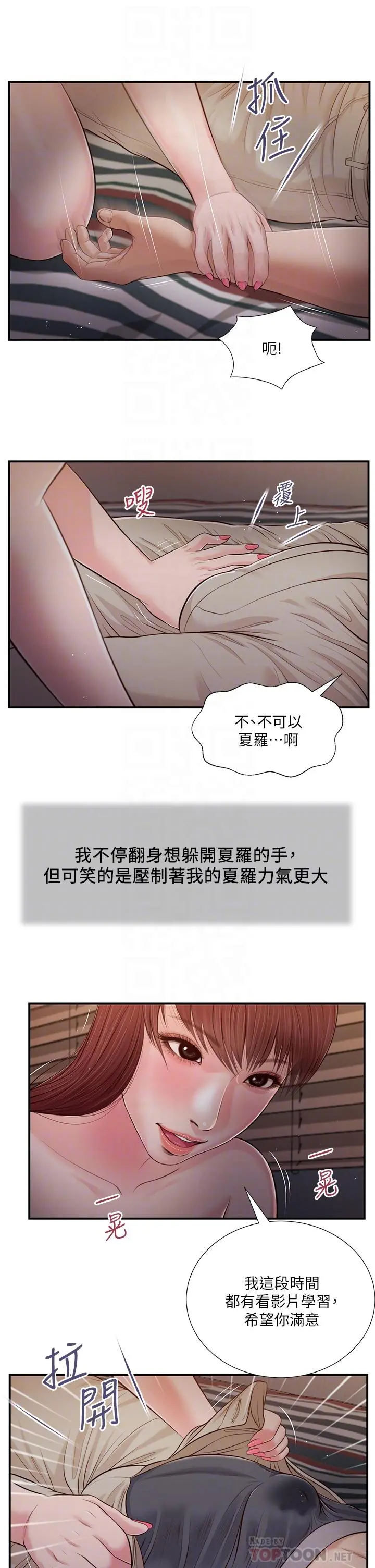 小妾 第88话-你舔的我感觉好奇怪 第8页