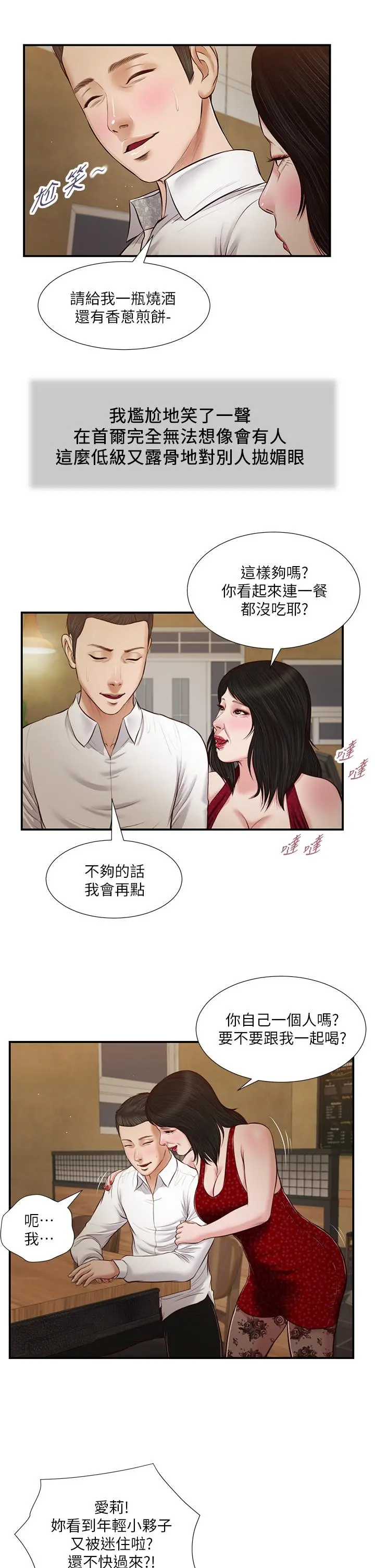 小妾 第47话-居酒屋老闆娘的大胆诱惑 第17页