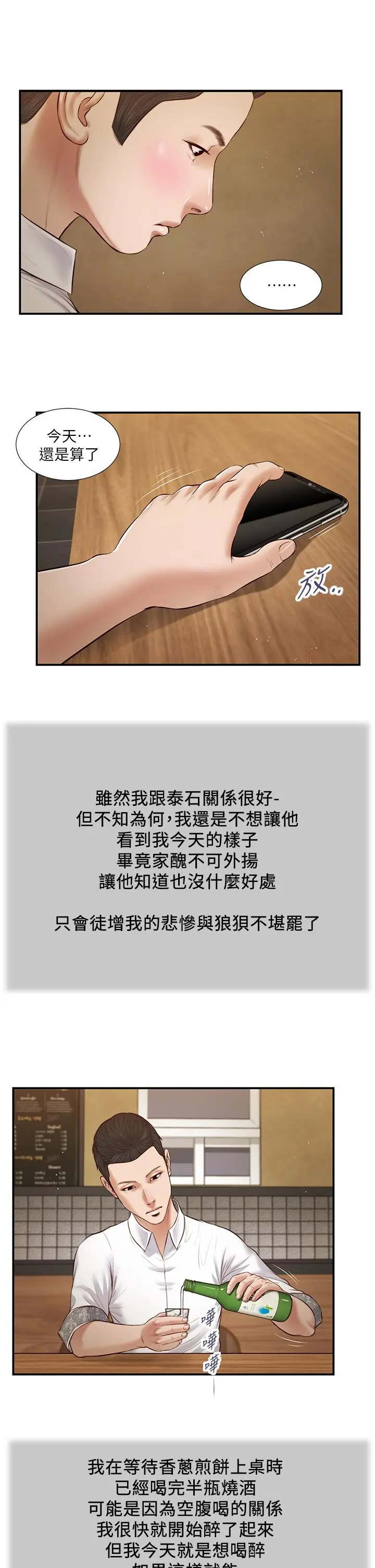 小妾 第47话-居酒屋老闆娘的大胆诱惑 第21页