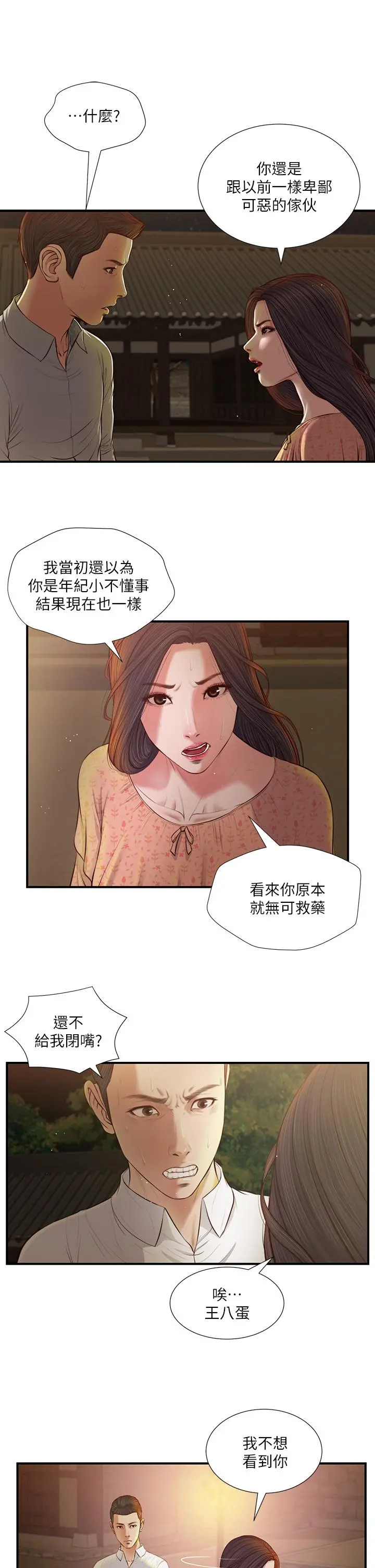 小妾 第47话-居酒屋老闆娘的大胆诱惑 第11页