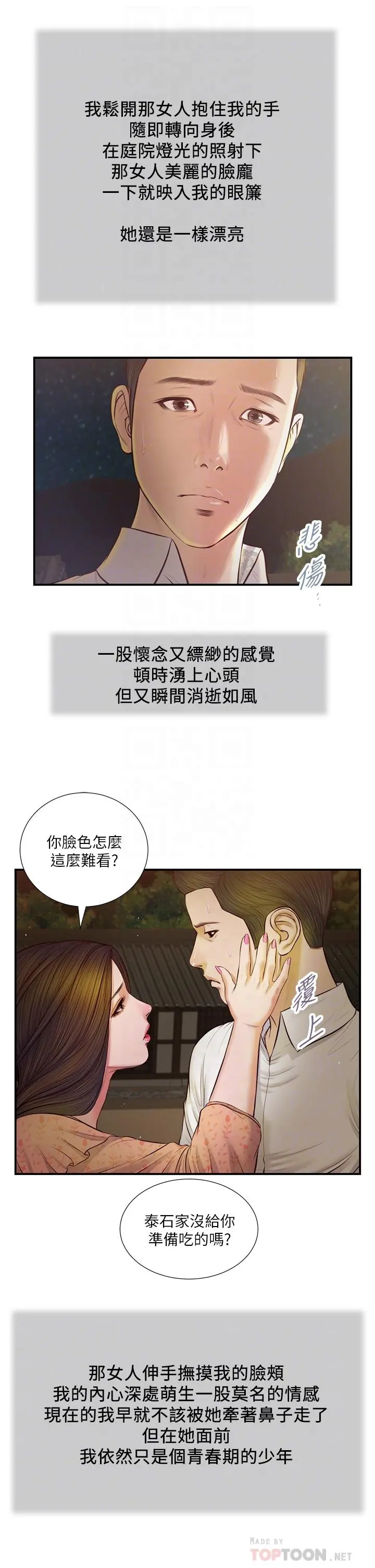 小妾 第47话-居酒屋老闆娘的大胆诱惑 第6页