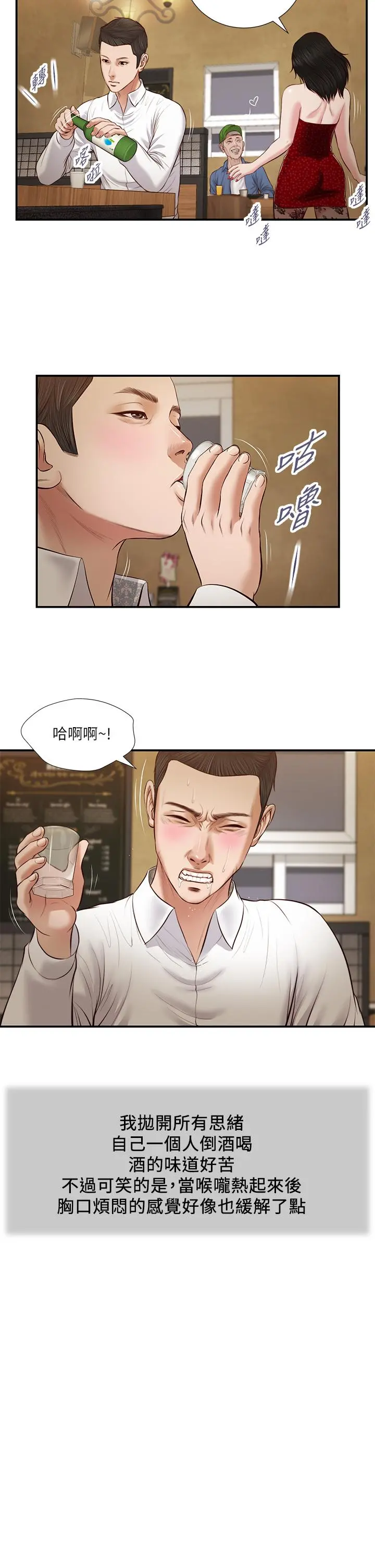 小妾 第47话-居酒屋老闆娘的大胆诱惑 第19页