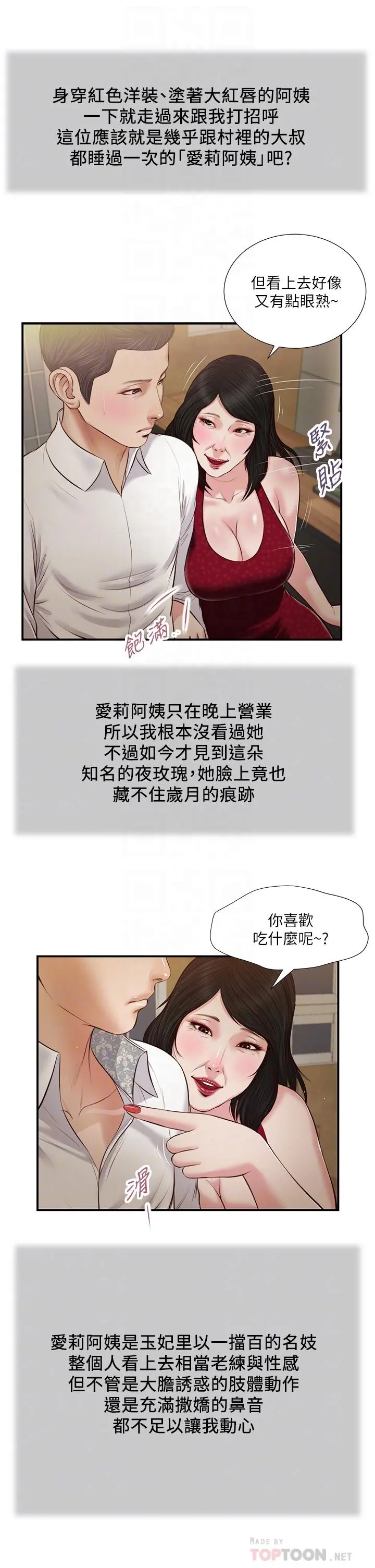 小妾 第47话-居酒屋老闆娘的大胆诱惑 第16页