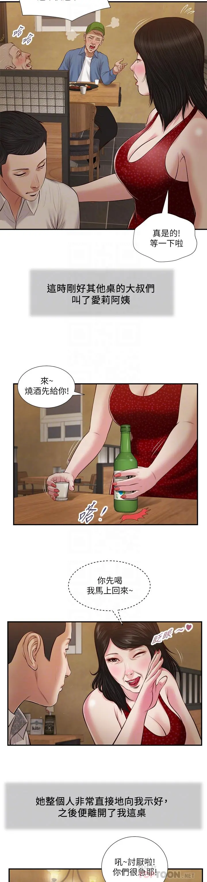 小妾 第47话-居酒屋老闆娘的大胆诱惑 第18页