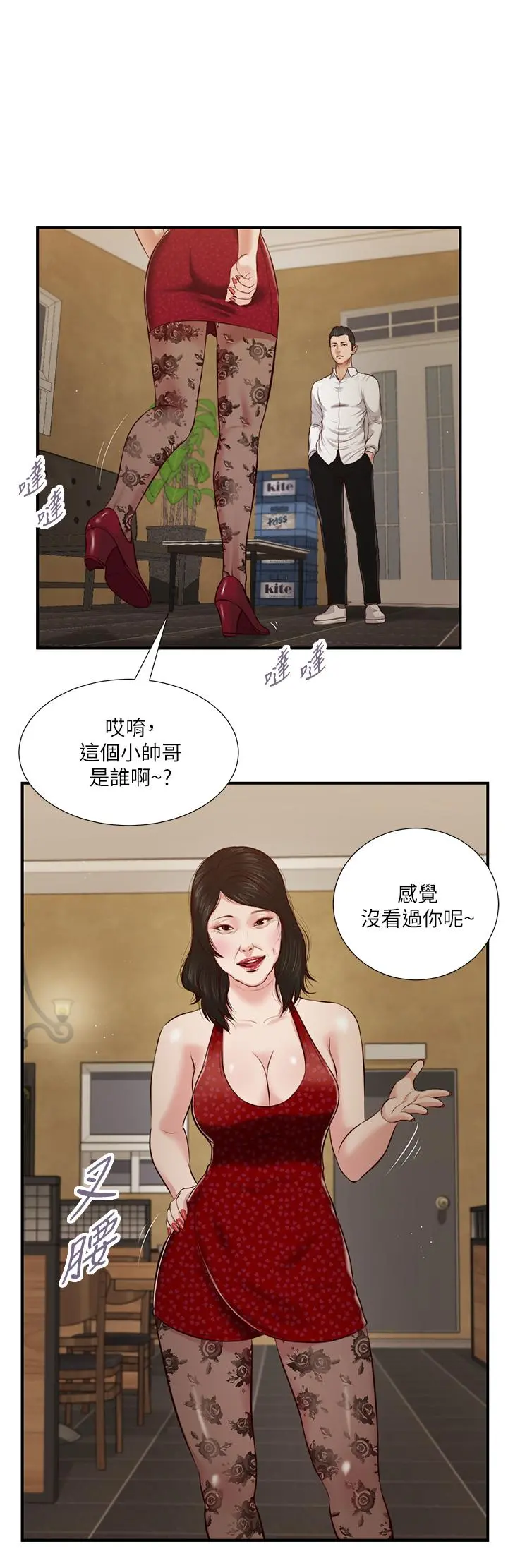 小妾 第47话-居酒屋老闆娘的大胆诱惑 第15页