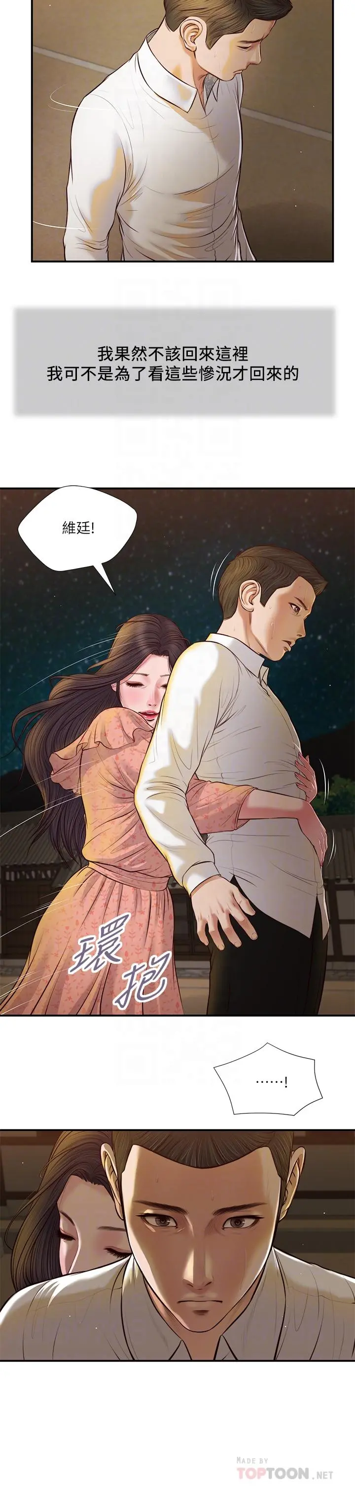 小妾 第47话-居酒屋老闆娘的大胆诱惑 第4页
