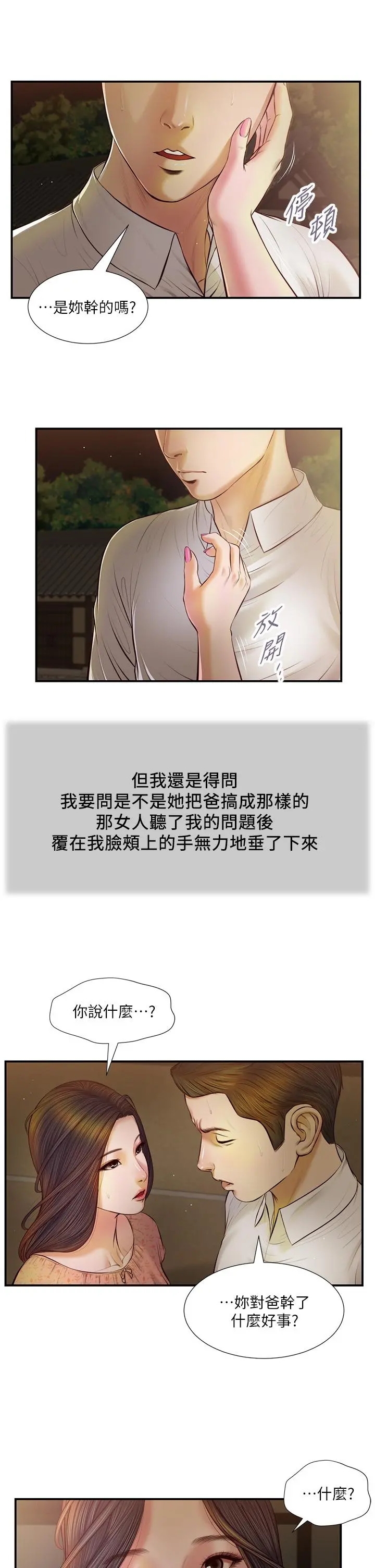 小妾 第47话-居酒屋老闆娘的大胆诱惑 第7页