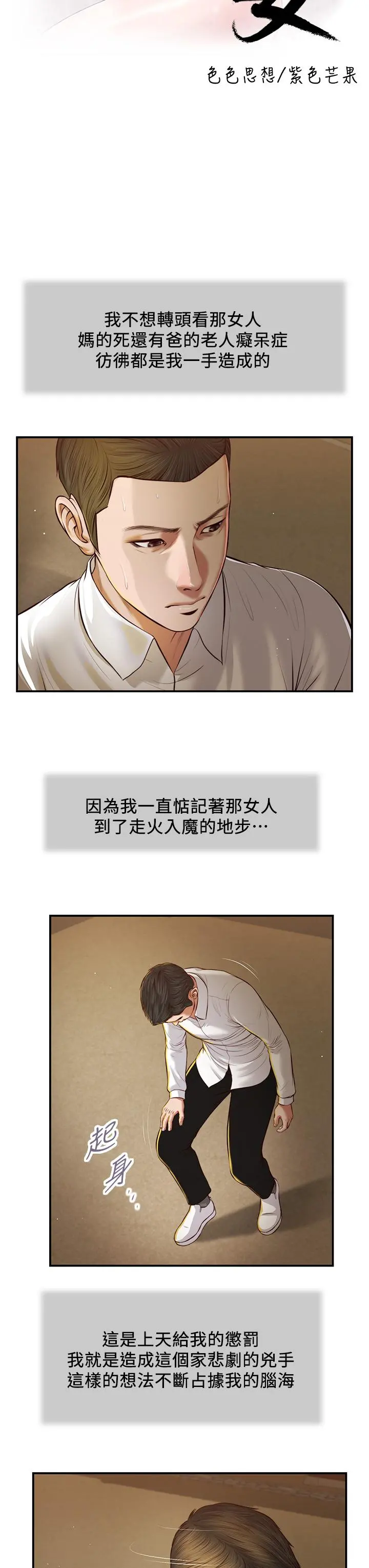 小妾 第47话-居酒屋老闆娘的大胆诱惑 第3页