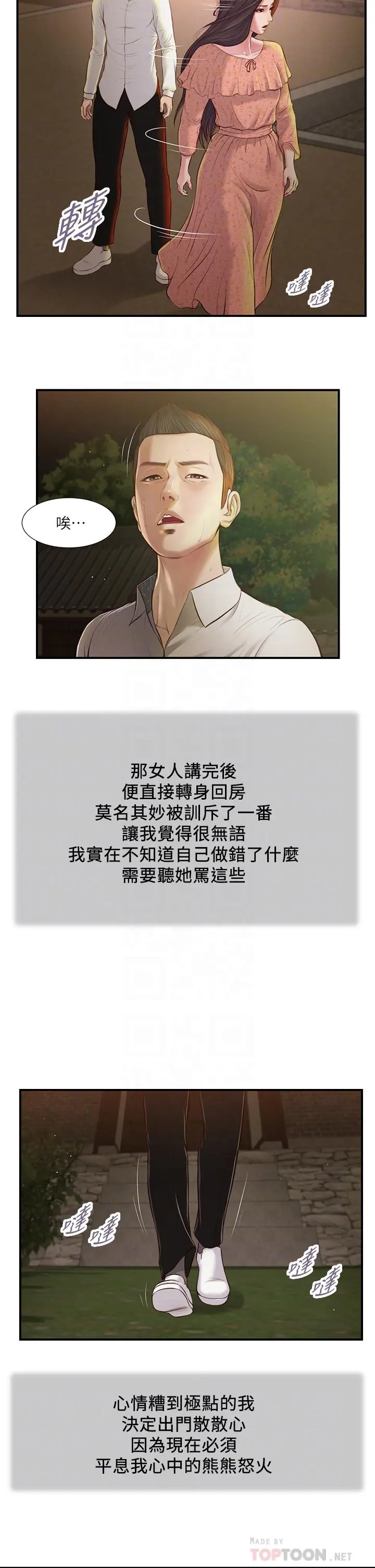 小妾 第47话-居酒屋老闆娘的大胆诱惑 第12页