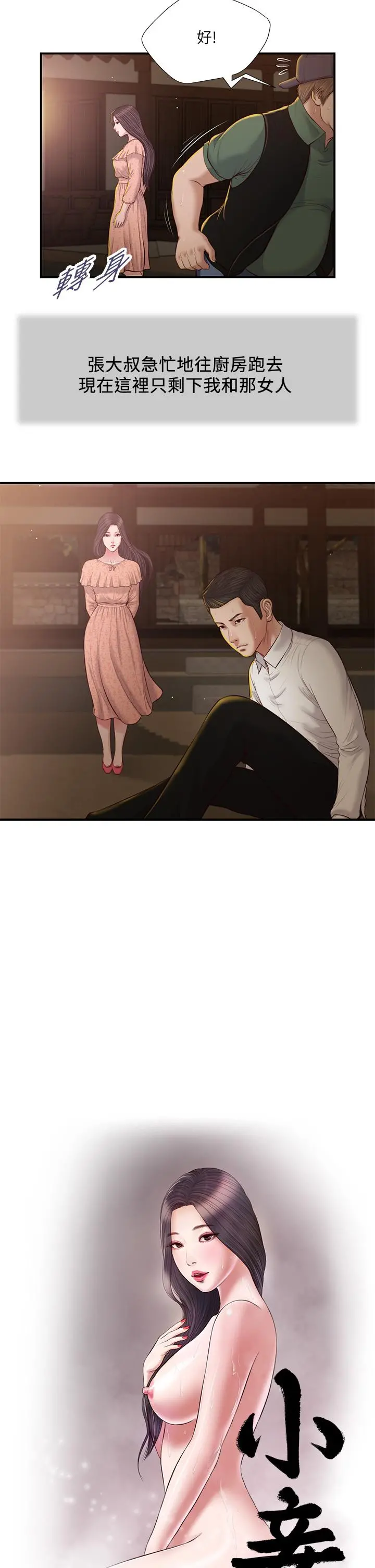 小妾 第47话-居酒屋老闆娘的大胆诱惑 第2页
