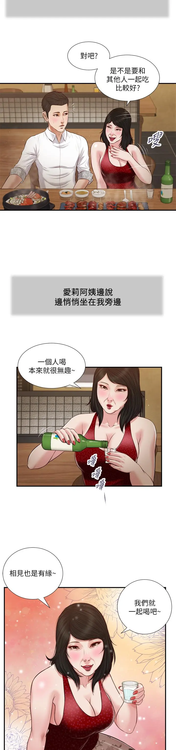 小妾 第47话-居酒屋老闆娘的大胆诱惑 第23页