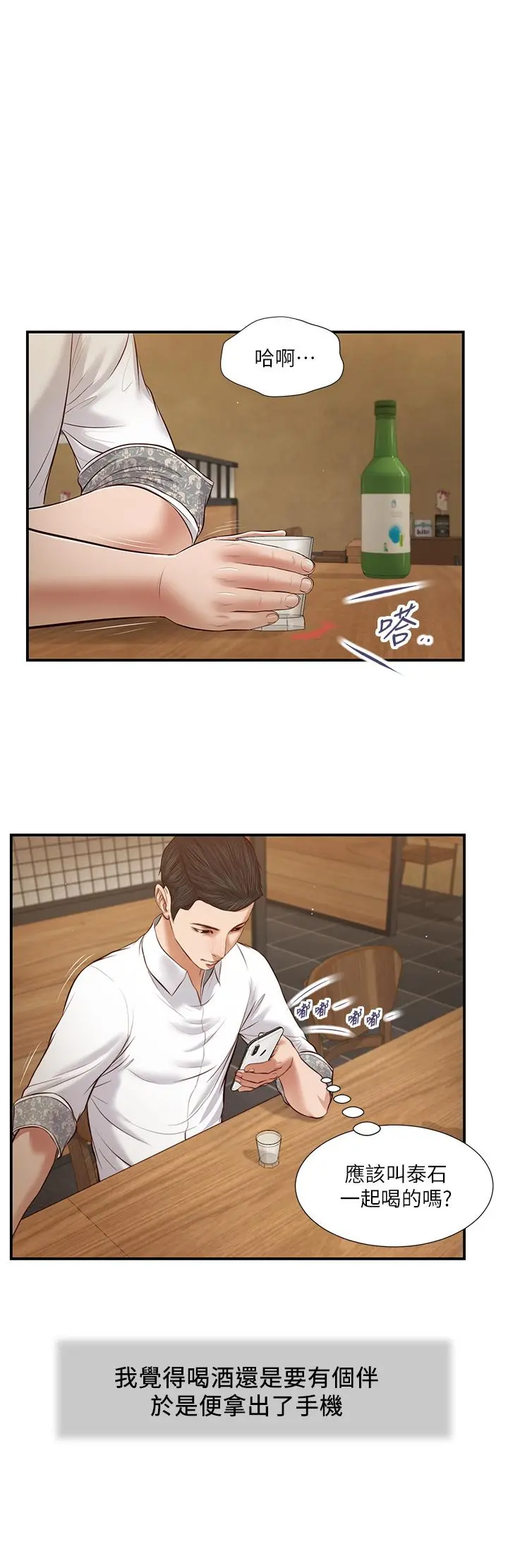 小妾 第47话-居酒屋老闆娘的大胆诱惑 第20页