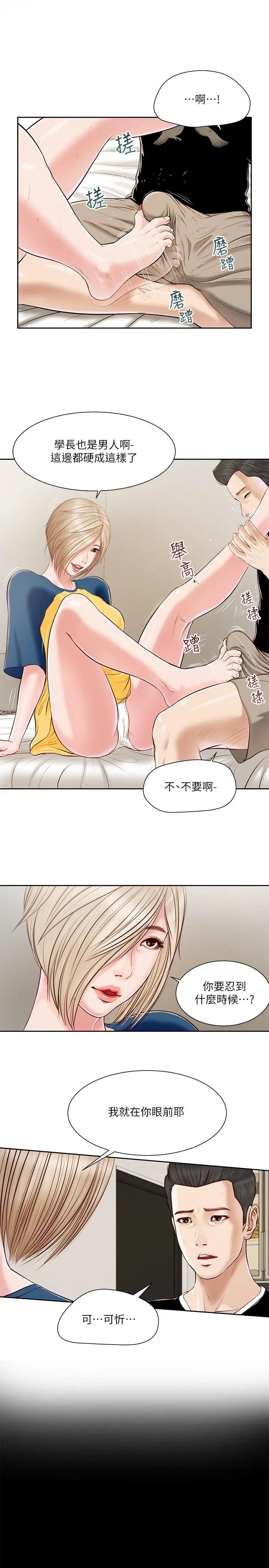 小妾 第4话-舒服到拱起腰 第2页