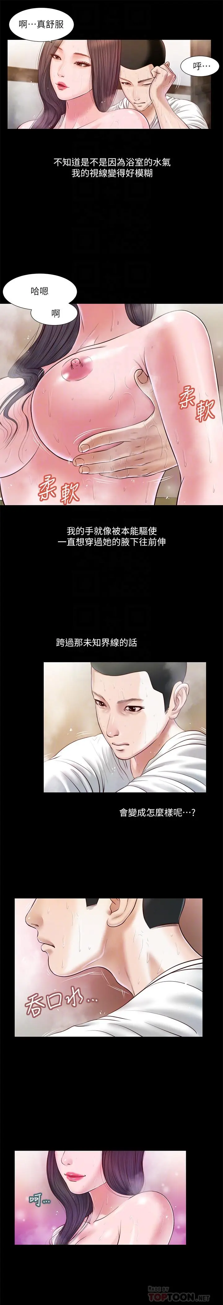 小妾 第4话-舒服到拱起腰 第4页