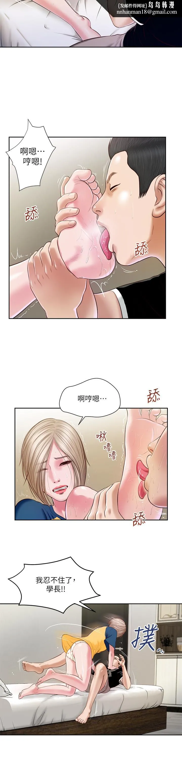 小妾 第4话-舒服到拱起腰 第11页