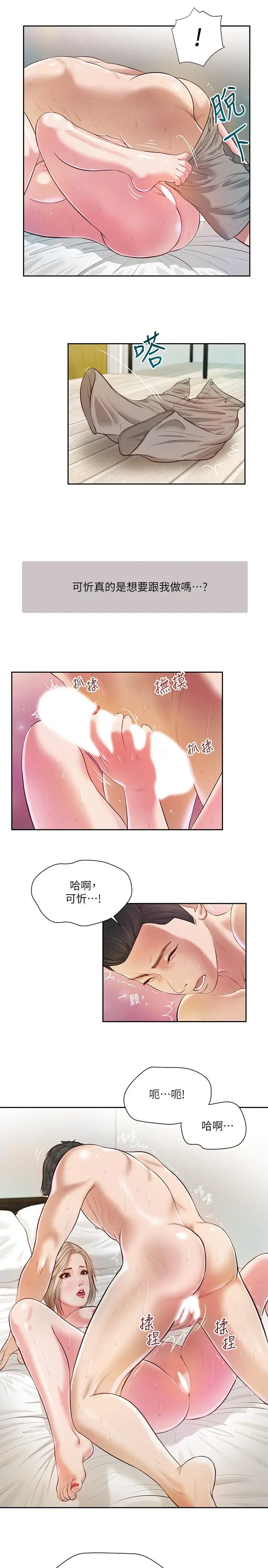 小妾 第4话-舒服到拱起腰 第19页