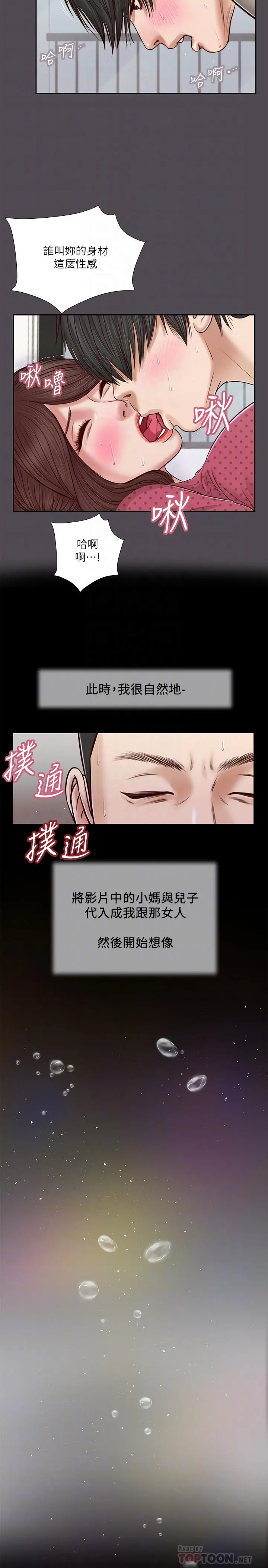 小妾 第15话-对小妈的熊熊慾火 第6页