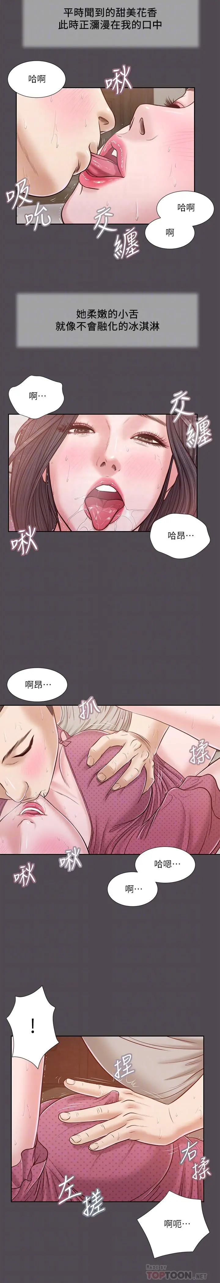 小妾 第15话-对小妈的熊熊慾火 第12页