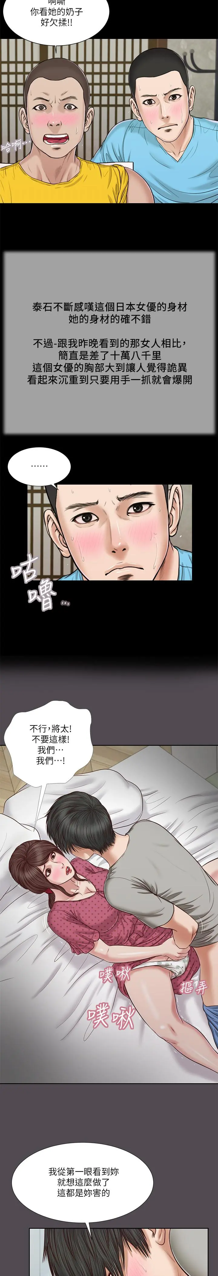小妾 第15话-对小妈的熊熊慾火 第5页
