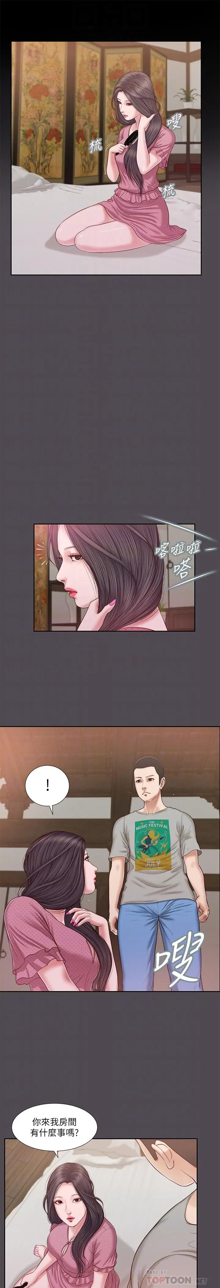 小妾 第15话-对小妈的熊熊慾火 第8页