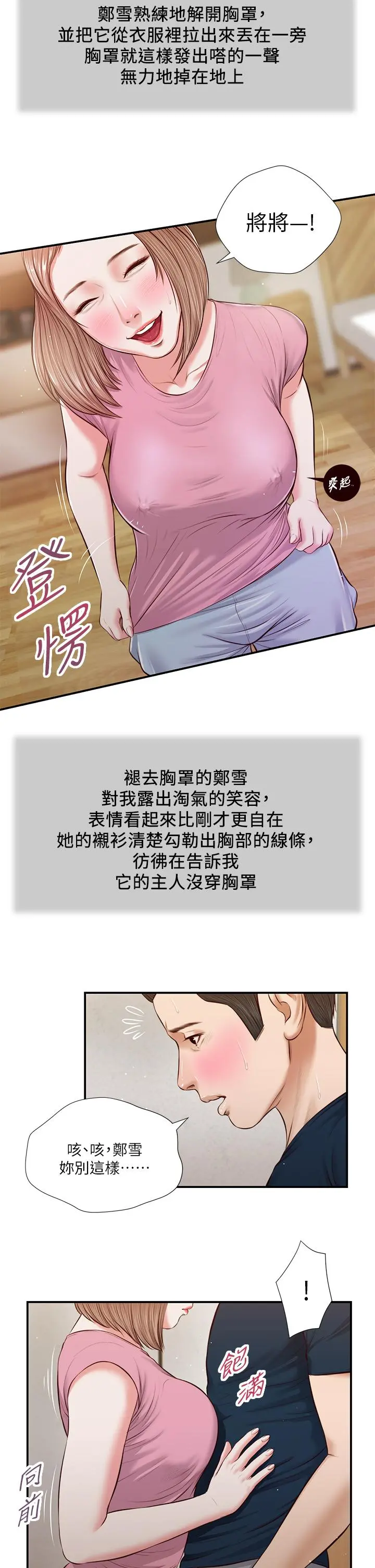 小妾 第50话-饥渴的郑雪 第19页