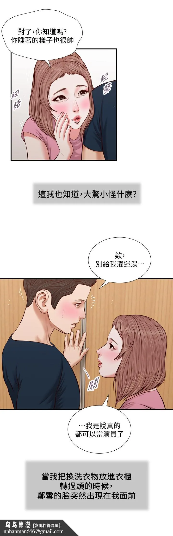 小妾 第50话-饥渴的郑雪 第15页