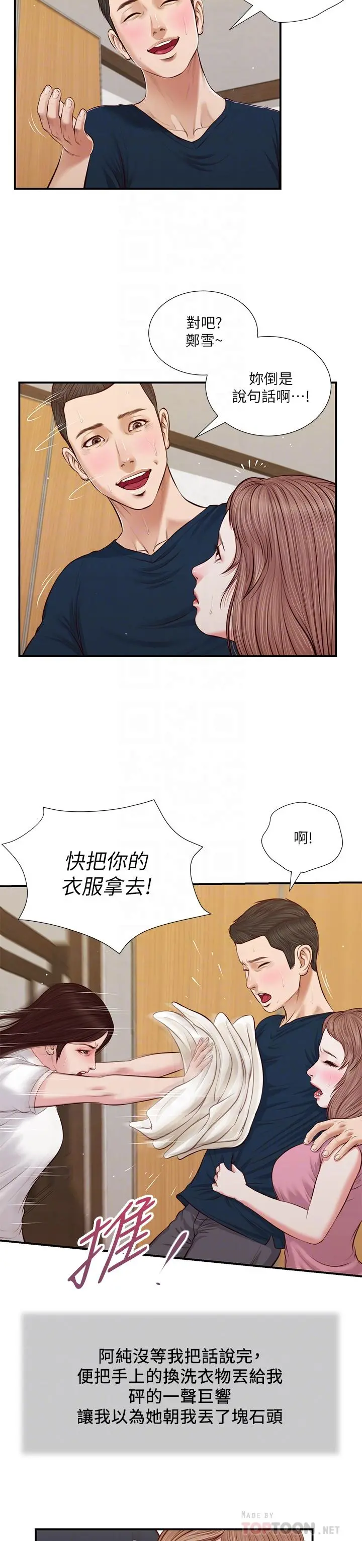 小妾 第50话-饥渴的郑雪 第8页