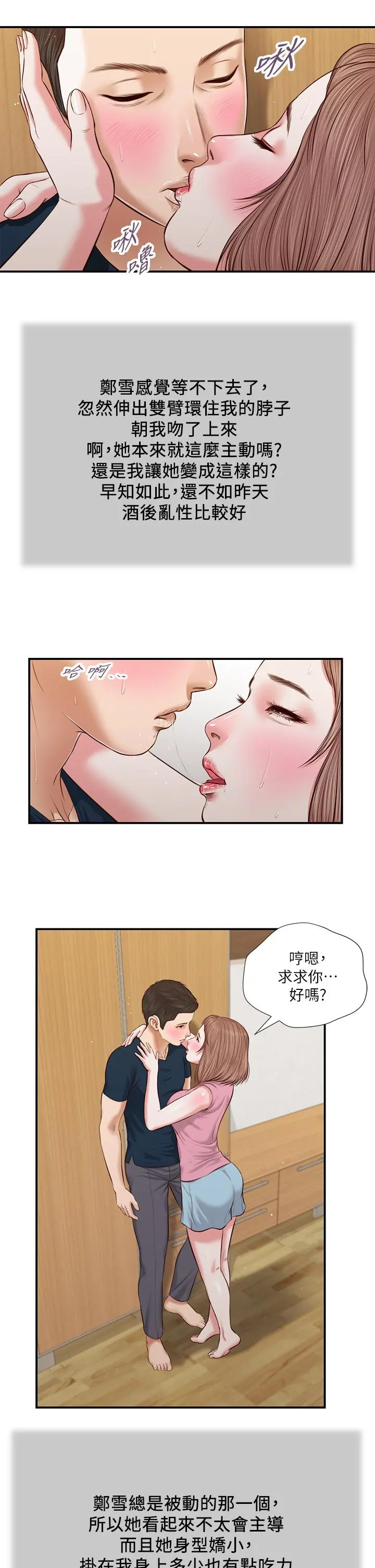 小妾 第50话-饥渴的郑雪 第22页
