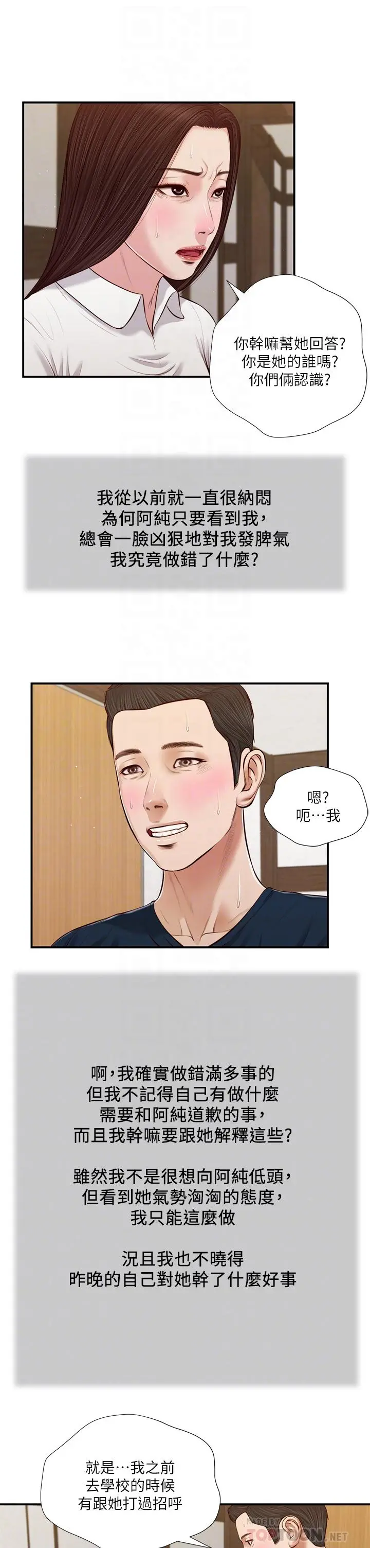 小妾 第50话-饥渴的郑雪 第6页