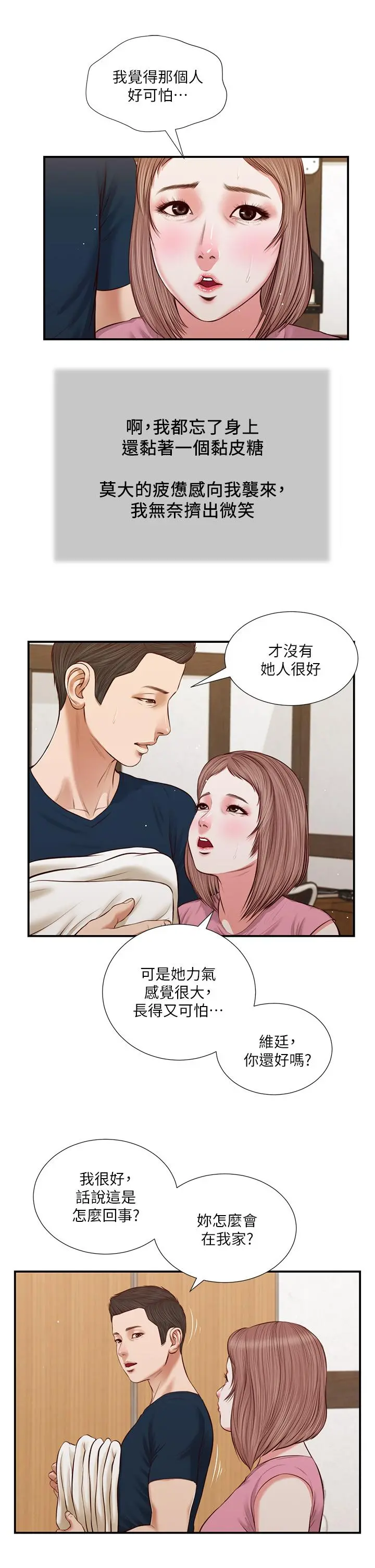 小妾 第50话-饥渴的郑雪 第11页