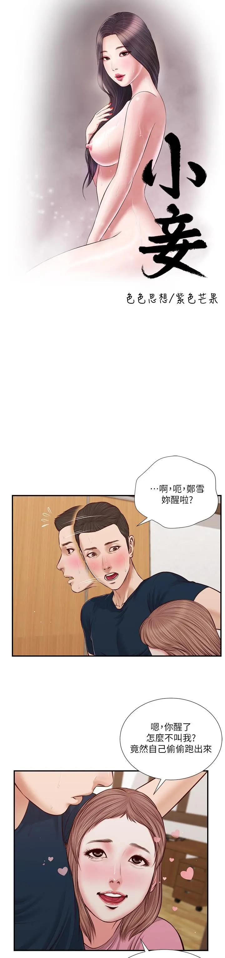 小妾 第50话-饥渴的郑雪 第3页